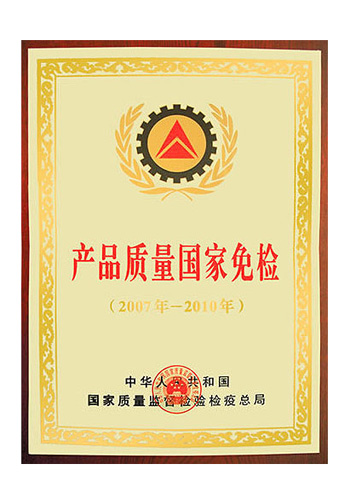 產(chǎn)品質(zhì)量國家免檢